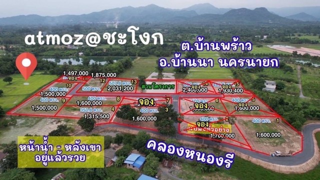 ทึ่ดินวิวเขา บ้านพร้าว บ้านนา โครงการ atmoz@ชะโงก นครนายก 