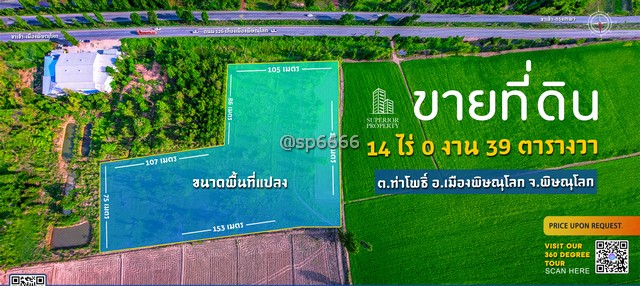 ขายที่ดิน 14 ไร่ เมืองพิษณุโลก—ติดถนนใหญ่ Bypass เส้น 126 ทำเลดี ใกล้ ศาลากลางใหม่