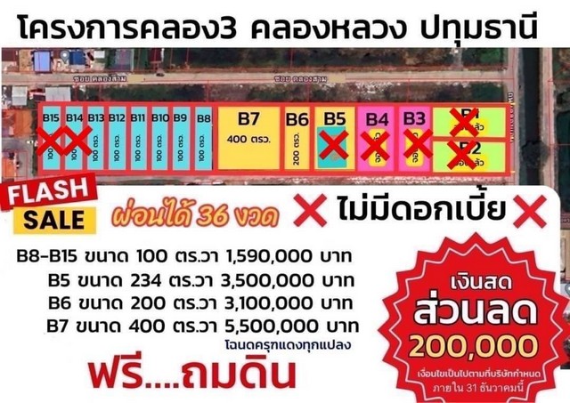 ที่ดินเงินผ่อน คลอง3 คลองหลวง ปทุมธานี ห่างจาก ถ.คลองหลวง 1.5 กม. แบ่งขนาด 100-200-400 ตรว. ราคาเริ่มต้น 15,900บาท/ตรว.