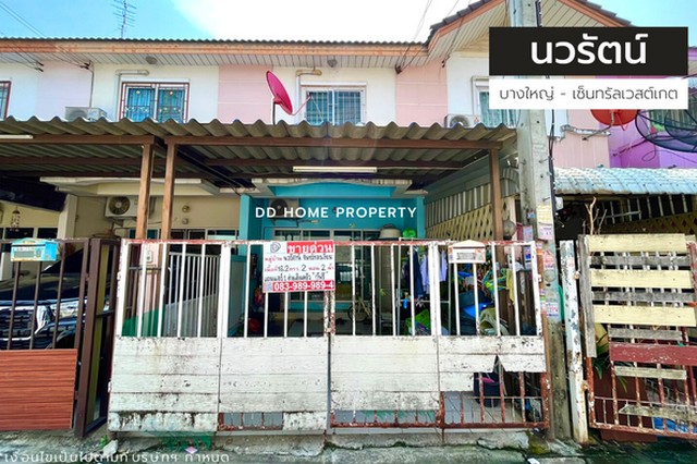 ขายหมู่บ้านนวรัตน์ หน้าบ้านไม่ติดใคร บางใหญ่-เซ็นทรัลเวสต์เกต ซอยจันทร์ทองเอี่ยม (DD001155)