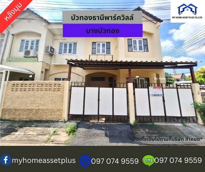 MH0018 ขายทาวน์เฮ้าส์ 2 ชั้น ใกล้ รพ.บางบัวทอง และ MRT บางพลู ม.บัวทองธานี พาร์ควิลล์ 1 