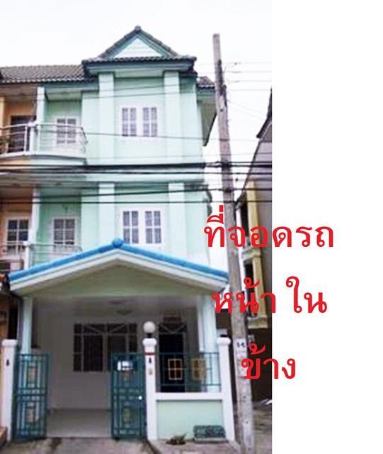 ทาวน์เฮ้าส์ 3 ชั้น 180 ตรม.รามคำแหง176-182  16ตรว.4นอน MRTเคหะรามคำแหง184   3น้ำ 3คัน 2แอร์ 