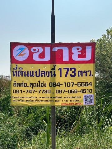 ขายที่ดิน173 ตรว. ถ.พระราม2 ขาเข้า กทม. ต.บางน้ำจืดอ.เมือง จ.สมุทรสาคร  ZW132