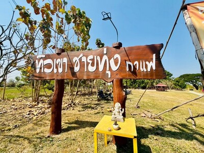 ขายที่ดินพร้อมสิ่งปลูกสร้างร้านอาหาร อำเภอชุมแพ จังหวัดขอนแก่น 