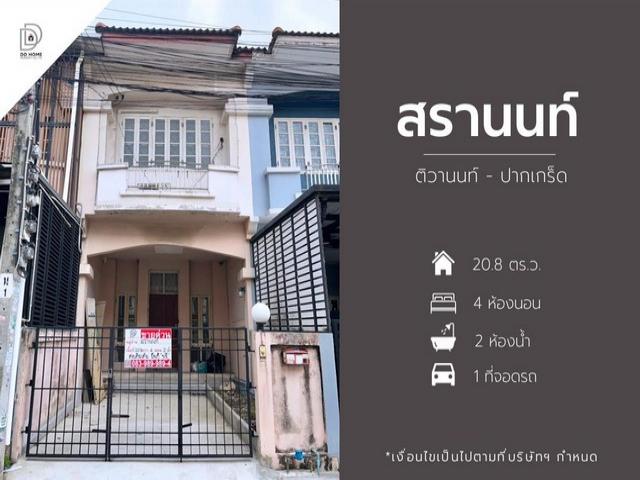 ขายหมู่บ้านสรานนท์ ติวานนท์-ปากเกร็ด หน้าบ้านหันทางทิศตะวันออกเฉียงเหนือ (DD001446)