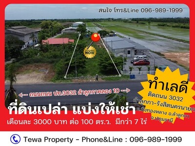 ให้เช่าที่ดินเปล่า ลำลูกกา ธัญญบุรีคลอง 10 งานละ 3000