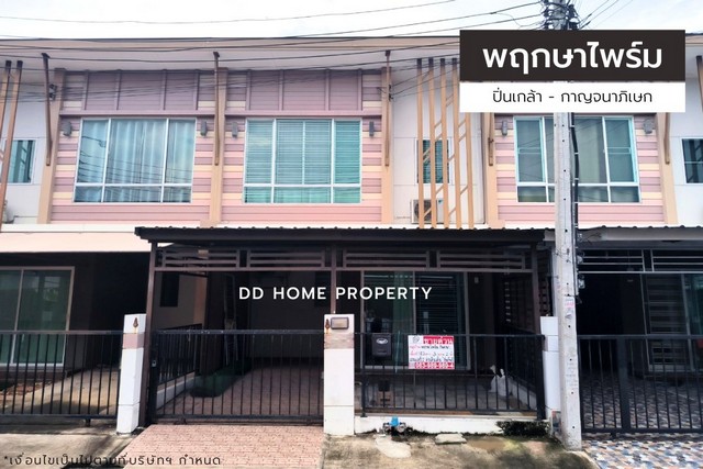 ขายหมู่บ้านพฤกษาไพร์ม ปิ่นเกล้า-กาญจนาภิเษก ซอยกันตนา (DD001495)