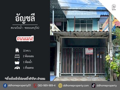 ขายหมู่บ้านอัญชลี สนามบินน้ำ-ซอยนนทบุรี42 