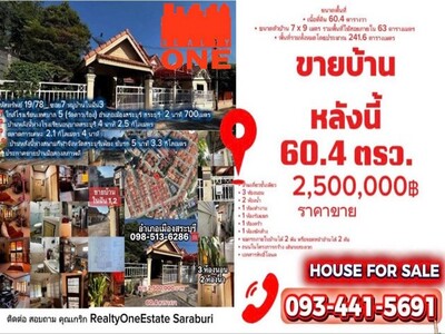 ขายบ้านใกล้สนามกีฬาสระบุรี ใกล้ตลาดการเคหะ หมู่บ้านในฝัน1,2