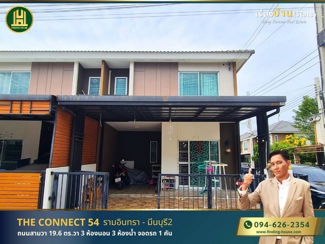 FHHS015 ขายทาวน์โฮม The Connect 54 รามอินทรา - มีนบุรี 2 ขนาด 19.6 ตร.ว. ถนนสามวา มีนบุรี กทม. บ้านพร้อมอยู่