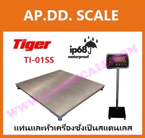  เครื่องชั่งตั้งพื้นขนาดใหญ่ 1ตัน ยี่ห้อ TIGER รุ่น TI-01SS แท่น 100x100 cm. ราคาถูก