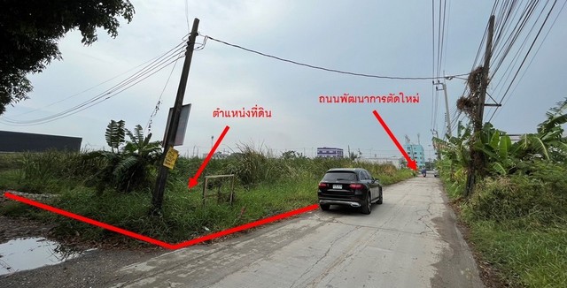 ขายที่ดินใกล้ถนนพัฒนาการตัดใหม่ เขตประเวศ ขนาด 180 ตารางวา (เจ้าของขายเอง)