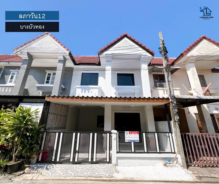 LM24-0007 ขายทาวน์เฮ้าส์ 2 ชั้น ใกล้เซ็นทรัลเวสเกต ม.ลภาวัน12 บางบัวทอง นนทบุรี 3นอน 2น้ำ 