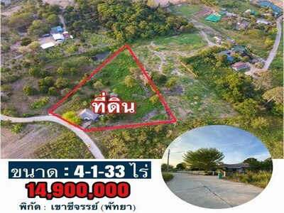 ขายที่ดินพร้อมสิ่งปลูกสร้าง แปลงสวย ใกล้เขาชีจรรย์ สัตหีบ ชลบุรี