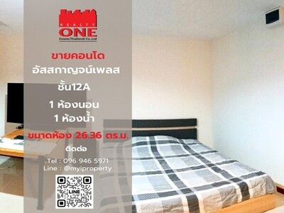 ขายคอนโด อัสสกาญจน์เพลส ศรีนครินทร์ ฟรีโอน ราคาไม่ถึง 2 ล้าน !!!