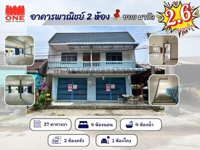 อาคารพาณิชย์ 2 ห้อง ใจกลางเมือง เหมาะสำหรับทำธุรกิจ 