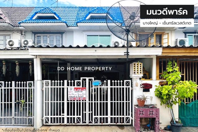 ขายหมู่บ้านมนวดีพาร์ค บางใหญ่-เซ็นทรัลเวสต์เกต ซอยวัดลาดปลาดุก (DD001338)