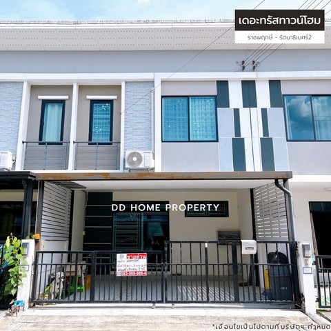 ขายหมู่บ้านเดอะทรัสทาวน์โฮม ราชพฤกษ์-รัตนาธิเบศร์2 (DD001335)