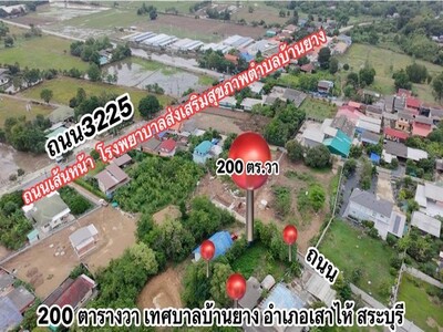 ขายที่ดิน200ตรว.กู้พร้อมสร้างบ้าน เทศบาลบ้านยาง อ.เสาไห้ จ.สระบุร