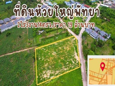 ขายที่ดินห้วยใหญ่แปลงสวย ทำเลดี ถนนเทศบาล 1 ซอย 27