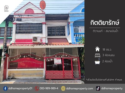 ขายหมู่บ้านกิตติยารักษ์ ติวานนท์-สนามบินน้ำ 