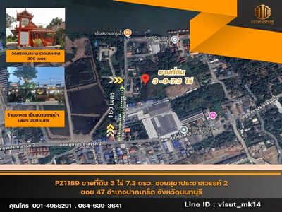 ขายที่ดิน 3 ไร่ 7.3 ตรว. ซอยสุขาประชาสวรรค์ 2 ซอย 47 ปากเกร็ด นนท