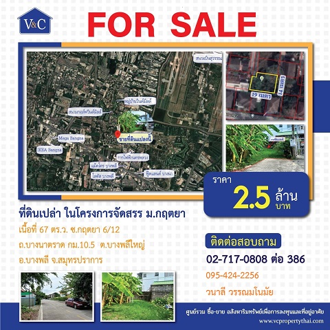 ขาย ที่ดินเปล่า กฤตยา 67 ตร.ว. ซ.กฤตยา 6/12 ถ.บางนาตราด กม.10.5 บางพลี สมุทรปราการ  