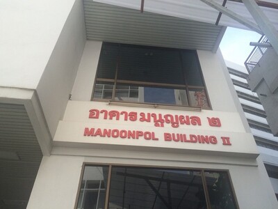 ออฟฟิศให้เช่าเพชรบุรีตัดใหม่   อาคารมนูญผลO2,512,59O9,  O84,543,4 ออฟฟิศให้เช่าเพชรบุรีตัดใหม่   อาคารมนูญผลO2,512,59O9,  O84,543,4