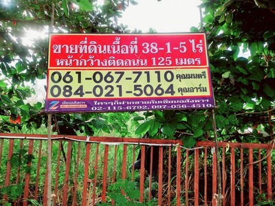ขายที่ดิน 38-1-5 ไร่  ถนนร่มเย็น  เมืองนครสวรรค์  ใกล้โลตัสเขาขาด ขายที่ดิน 38-1-5 ไร่  ถนนร่มเย็น  เมืองนครสวรรค์  ใกล้โลตัสเขาขาด