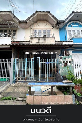 ขาย หมู่บ้านมนวดี ซอยวัดลาดปลาดุก บางใหญ่-เซ็นทรัลเวสต์เกต (DD001018)