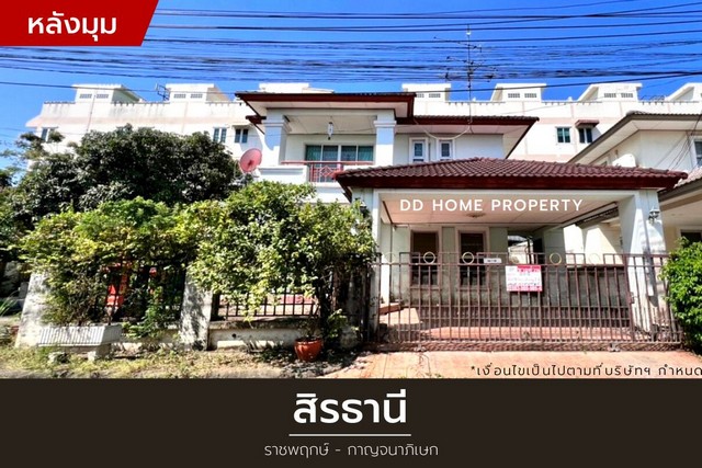 ขาย หมู่บ้านสิรธานี ราชพฤกษ์-กาญจนาภิเษก ซอยสวนผัก32 (DD001091) 