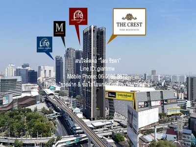ให้เช่าคอนโด เดอะ เครสท์ พาร์ค เรสซิเดนซ์ (The Crest Park Residen