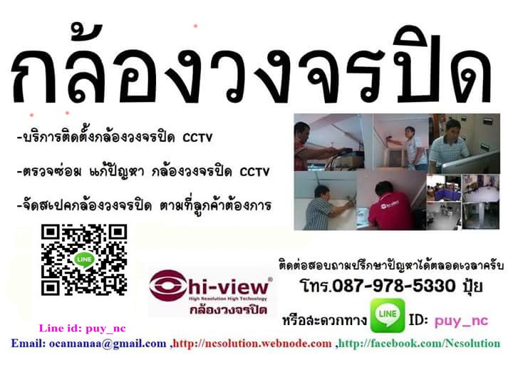 กล้องวงจรปิด CCTV คลองหลวงรังสิตสามโคกปทุมธานีนนทบุรี