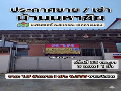 ขาย/เช่า บ้านเดี่ยวชั้นเดียว ซอยศรีสวัสดิ์ ถนนสหกรณ์ ใจกลางเมืองม