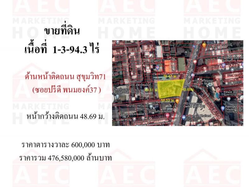 ขายที่ดินติดสุขุมวิท71 เนื้อที่1-3-94.3 ไร่ (ซอย ปรีดี พนมยงค์37)