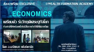 พรีวิวสัมมนาฯ ฟรี Technical Analysis Fundamental analysis Event  News