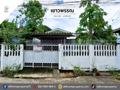 ขายบ้านแฝด หมู่บ้านเยาวพรรณ พระราม5-นครอินทร์