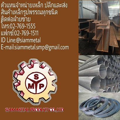 จำหน่ายเหล็กราคาถูก