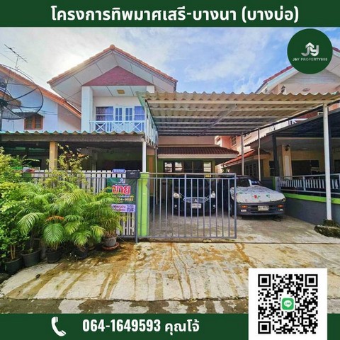 ทิพมาศ เสรี-บางนา (บางบ่อ ) อำเภอบางบ่อ จังหวัดสมุทรปราการ