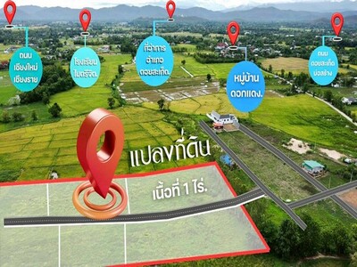 ขายที่ดิน1ไร่ 1.56ล. บ.ดอกแดง ต.สง่าบ้าน อ.ดอยสะเก็ด เชียงใหม่