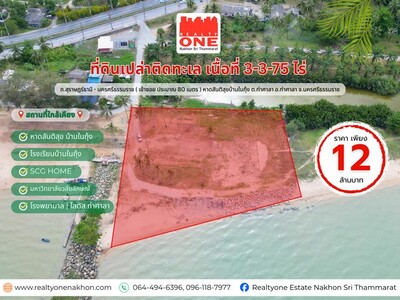 ที่ดินเปล่าติดทะเล หาดสันติสุขบ้านในถุ้ง อ.ท่าศาลา 
