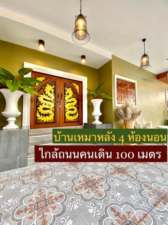 บ้านพักราคาถูก ภูมินทร์โฮมน่าน บ้านเดี่ยว 4 ห้องนอน 3 ห้องน้ำ