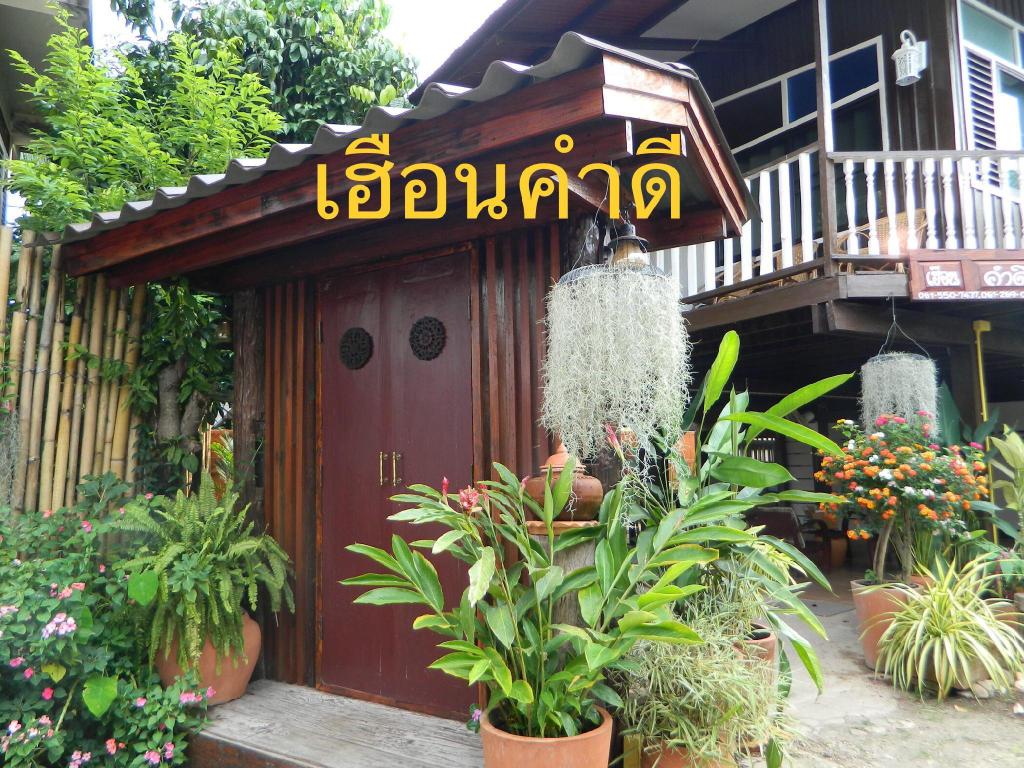 เที่ยวน่าน Kumdee Home in Nan บ้านพักราคาถูก