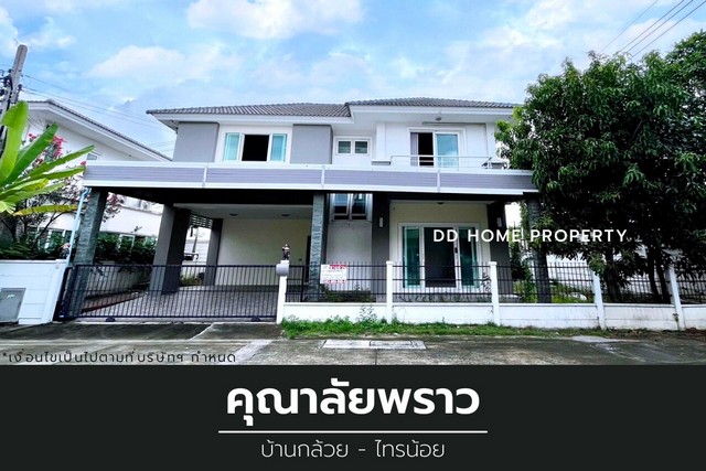 ขาย หมู่บ้านคุณาลัยพราว บ้านกล้วยไทรน้อย หน้าบ้านหันทางทิศตะวันออกเฉียงเหนือ (DD001065)