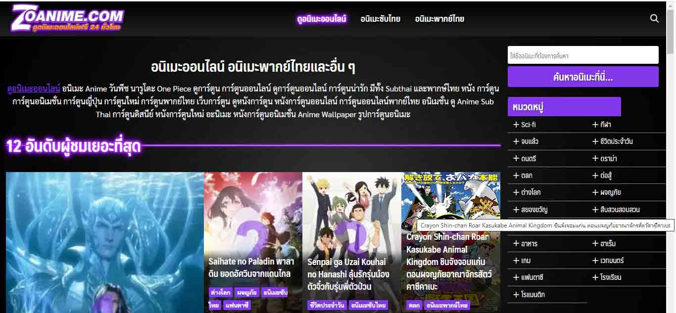 zoanime.comเว็บไซต์ ดูอนิเมะออนไลน์ อนิเมะซับไทย 