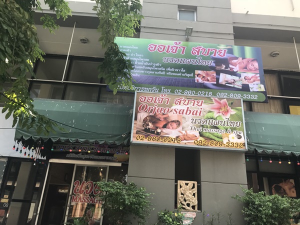 เซ้งร้านนวดราคาถูก ด่วน!