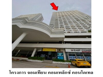 ขายคอนโดโครงการ จอมเทียน คอมเพล็กซ์ คอนโดเทล  ชลบุรี