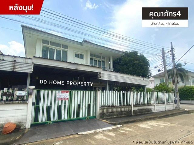 ขายหมู่บ้านคุณาภัทร4 บ้านกล้วยไทรน้อย หลังมุม (DD001450)